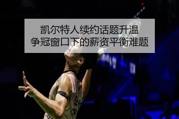 kai-er-te-ren-xu-yue-hua-ti-sheng-wen-zheng-guan-chuang-kou-xia-de-xin-zi-ping-heng-nan-ti-2-725.jpg
