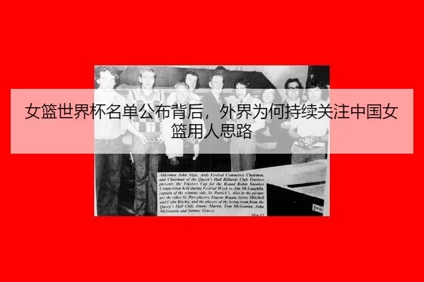 nv-lan-shi-jie-bei-ming-dan-gong-bu-bei-hou-wai-jie-wei-he-chi-xu-guan-zhu-zhong-guo-nv-lan-yong-ren-si-lu-2-217.jpg